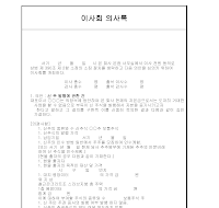 이사회의사록(증자) 이사회의사록(증자)